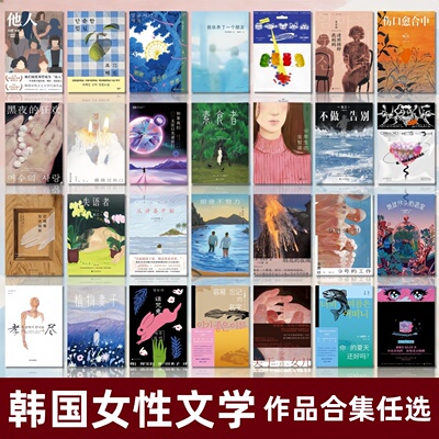 韩女文学作品合集韩江金爱烂等