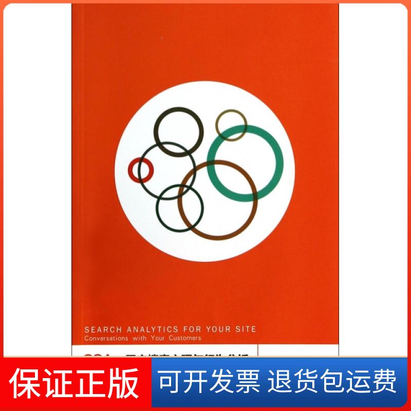【保正版】SSA--用户搜索心理与行为分析(美)罗森菲尔德|译者:汤海//蔡复青清华大学9787302342298