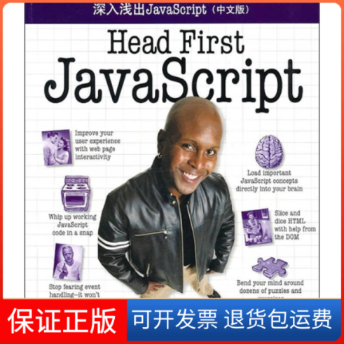 【正版】深入浅出JavaScript（中文版）（美） 莫里森东南大学出版社9787564124168