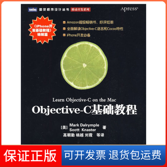 【保正版】ObjectiveC基础教程达尔林普尔纳斯特朝勤民邮电出版社