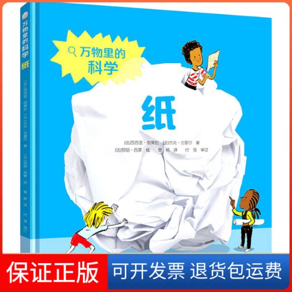 【保正版】纸(法)西西里·雨果拉,(法)杰克·吉夏尔 著 曹杨 译 (法)罗朗·西蒙 绘接力出版社9787544870238
