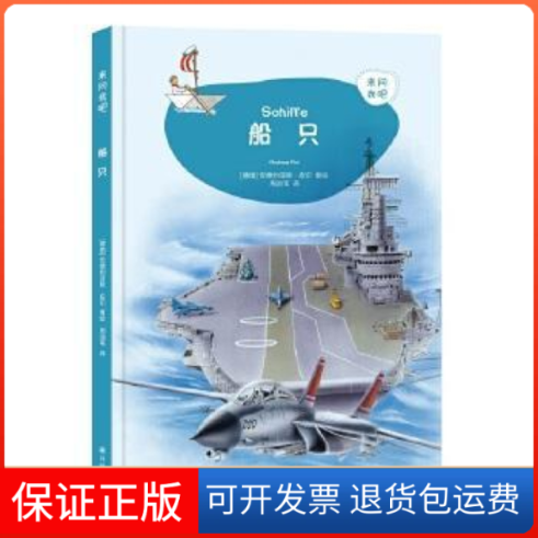 【保正版】来问我吧船只周池苇安德烈亚斯皮尔译林出版社