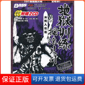【正版】地狱训练·摇滚贝司：决死入伍篇（附CD光盘2张）MASAKI湖南文艺出版社9787540455194