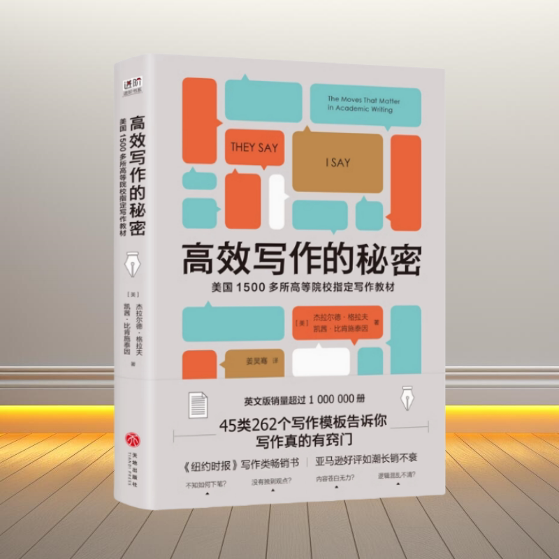 高效写作的秘密凯茜比肯施泰因