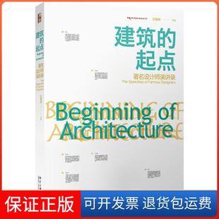 起点庄雅典北京大学出版 建筑 社 保正版