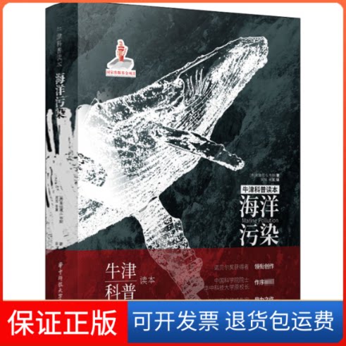 【保正版】海洋污染(美)朱迪思·S.韦斯 著 吴旭,张翼 译华中科技大学出版社9787568060110