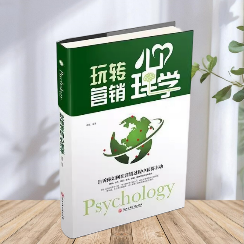 玩转营销心理学谭慧现货速发