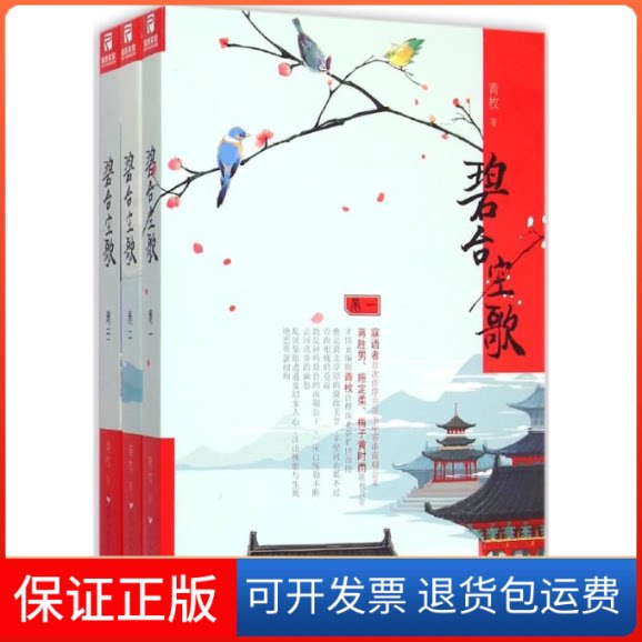 【保正版】碧台空歌青枚 著 著作百花州文艺出版社9787550012301