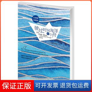 【保正版】驶过时间海洋的小舟：汉英对照双语悦读编辑组外语教学与研究出版社9787513532174