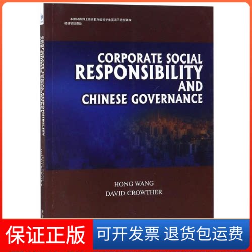 【保正版】Corporate Social Responsibility and Chinese GovernanceHong Wang, David Crowther 著经济管理出版社9787509655641