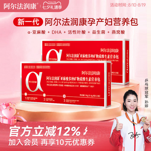 阿尔法润康孕产妇营养包DHA孕期