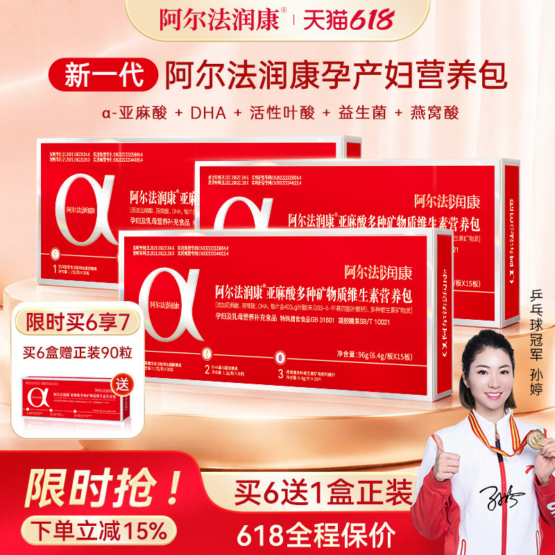 阿尔法润康DHA孕妇复合维生素亚麻酸孕早期活性叶酸益生菌哺乳期