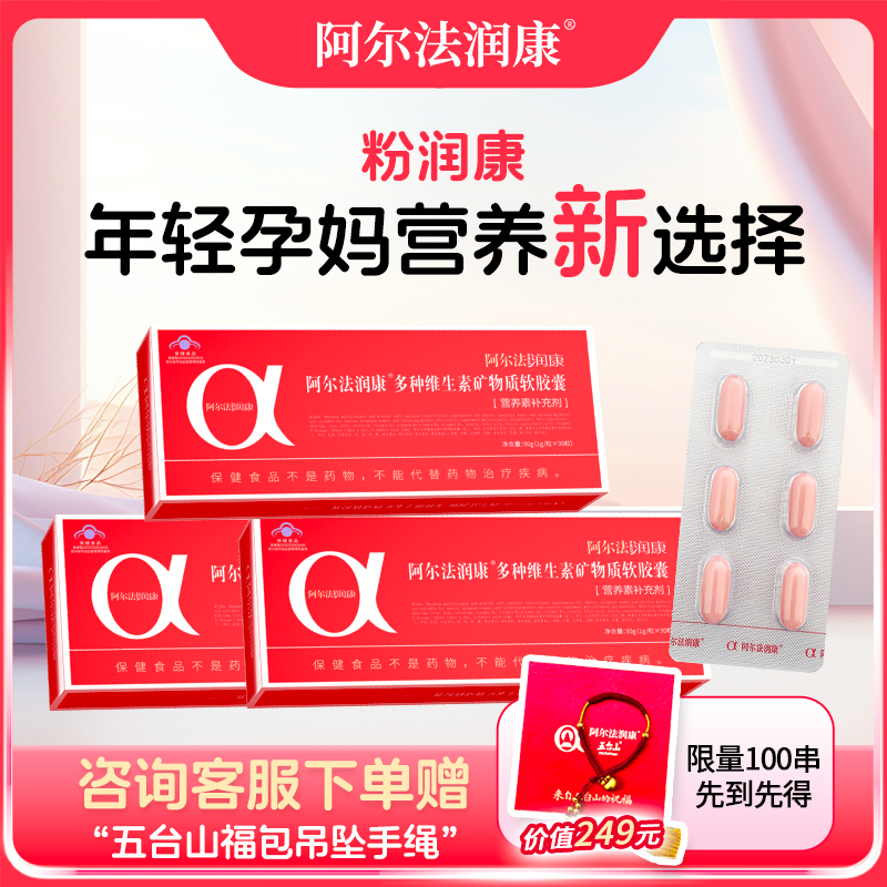 孕妇复合维生素叶酸阿尔法润康