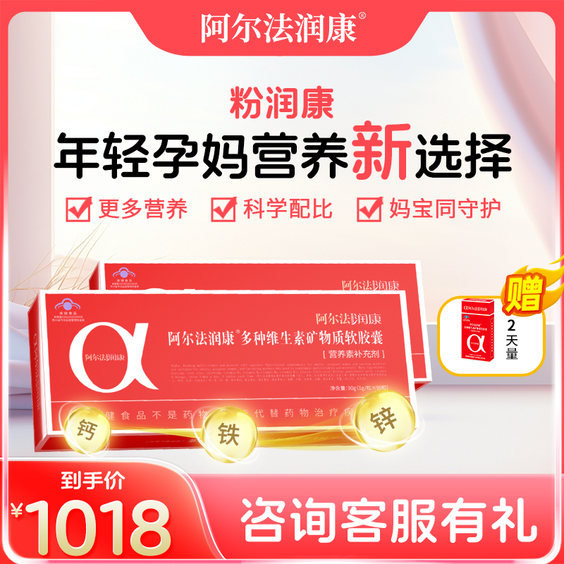 阿尔法润康孕妇维生素