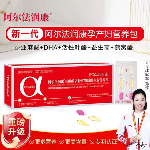 阿尔法润康孕妇DHA亚麻酸益生菌