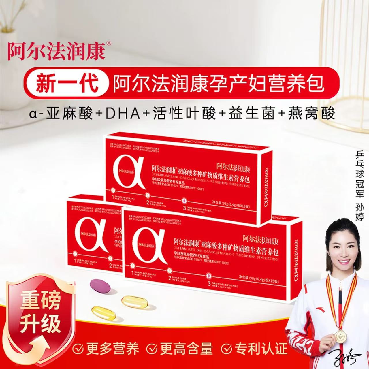 孕妇营养包DHA活性叶酸润康图片