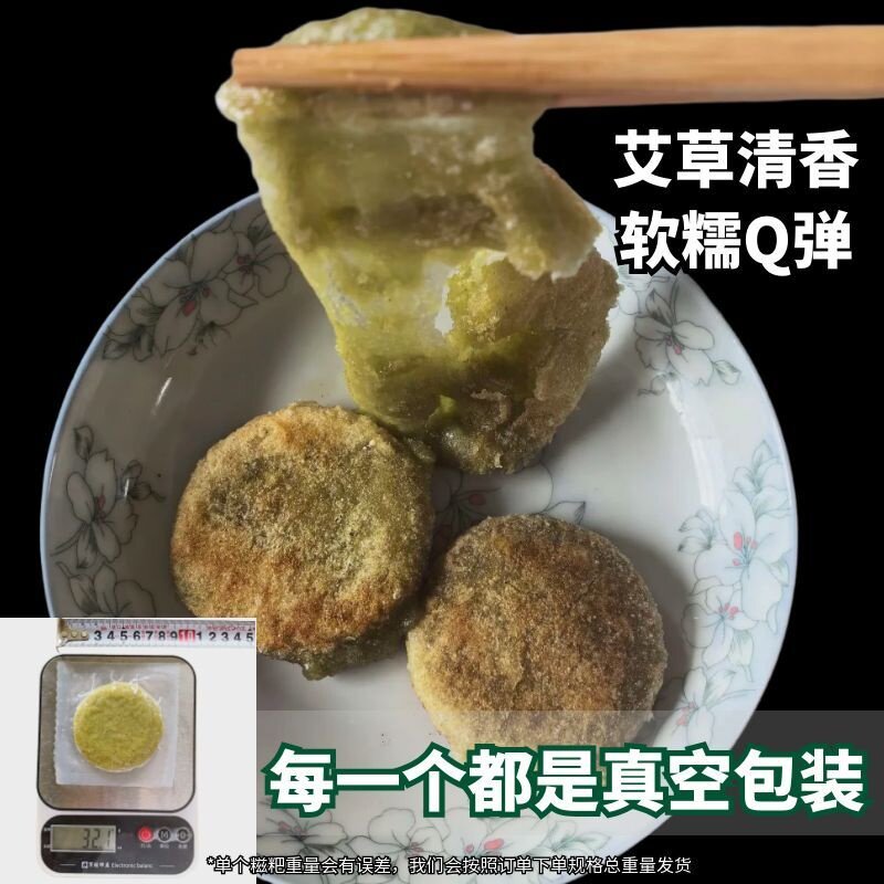 湖北特产艾草糯米糍粑真空装