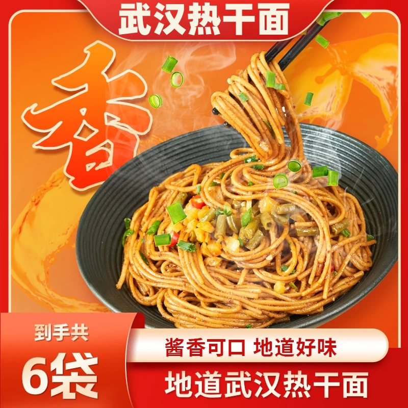 汉味良品170g武汉热干面