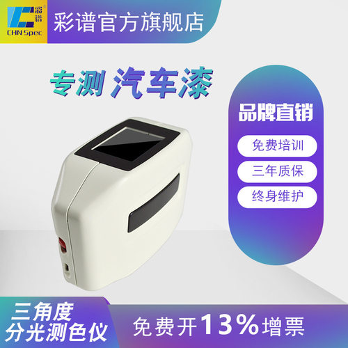 分光测色仪CS390/392汽车油漆多角度色差仪漆面颗粒颜色检测彩谱