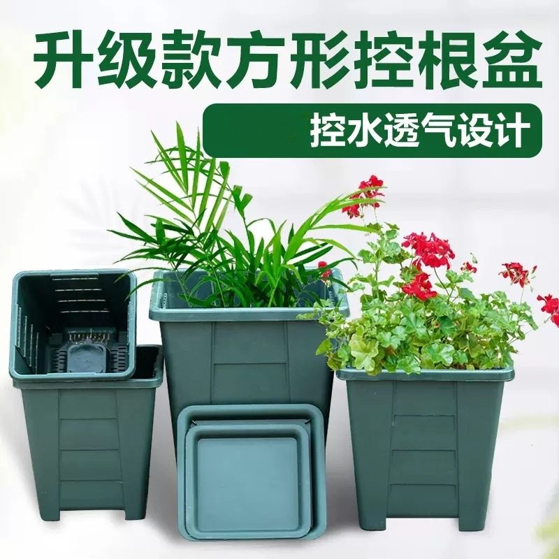加厚方形花盆方盆透气控根青山盆三代月季铁线莲盆栽大号塑料花盆,鲜花速递/花卉仿真/绿植园艺,花盆,淘宝优惠券,粉丝福利购,淘宝优惠卷