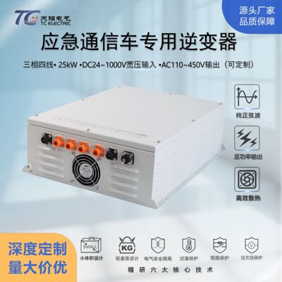 25kW工频逆变器DC24V/48V转AC110-450V工业车载船用逆变电源充电