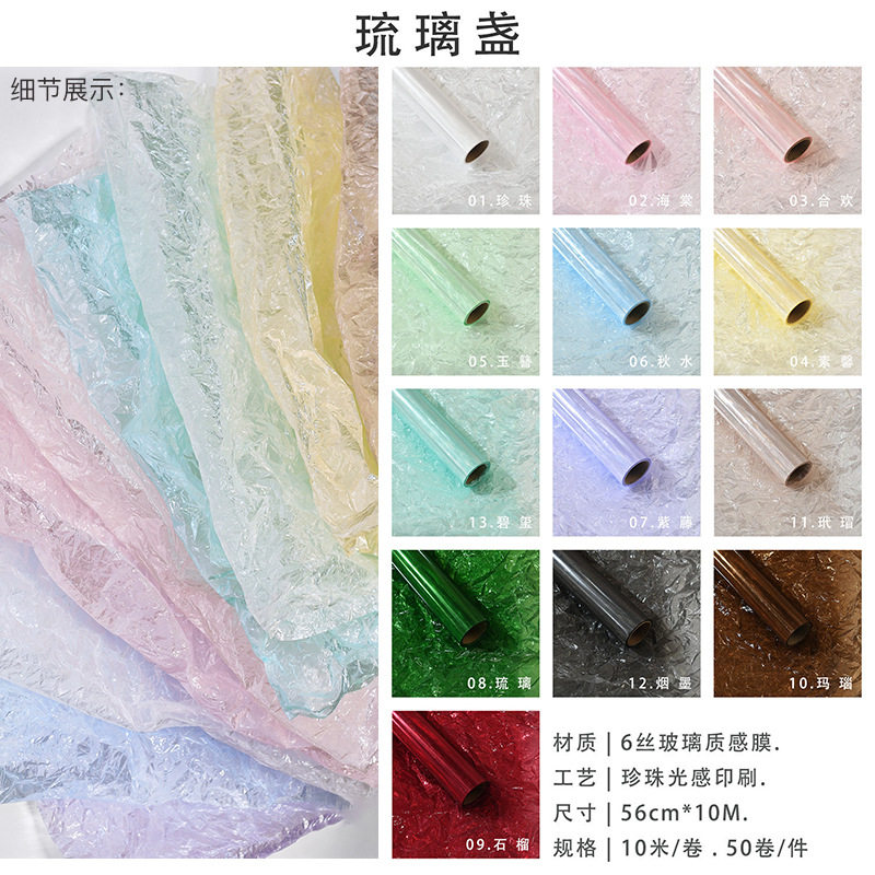 包花材料花店资材高档加厚防水琉璃盏玻璃质感膜鲜花花束包装纸图片