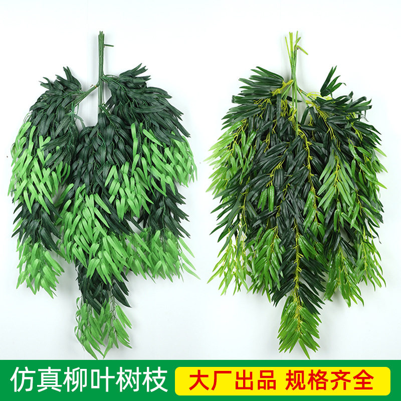 仿真柳条假柳叶竹叶塑料藤条幼儿园空调管道装饰室内室外吊顶壁挂,鲜花速递/花卉仿真/绿植园艺,仿真花,淘宝优惠券,粉丝福利购,淘宝优惠卷