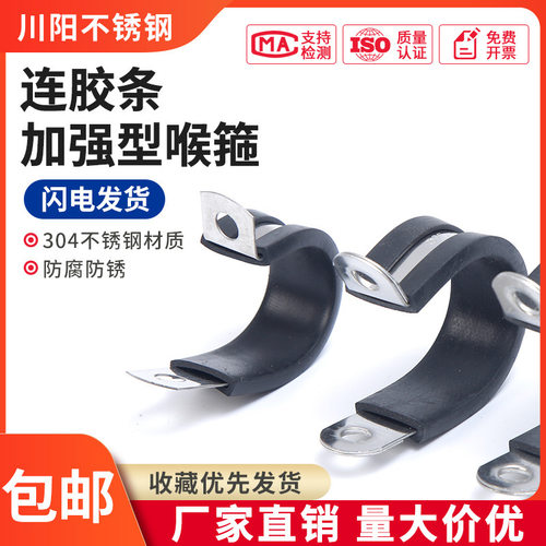 304不锈钢连胶条卡箍喉箍R型U型骑马卡固定管卡支架橡胶减震抱箍