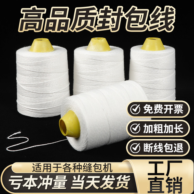 手提式封包线缝包机专用线图片