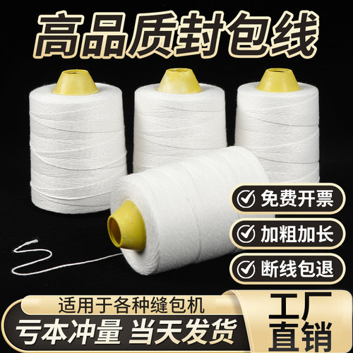 手提式封包线缝包机专用线