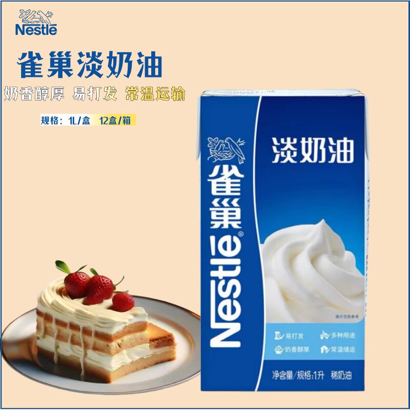 雀巢否利乐青岛动物奶油易打发