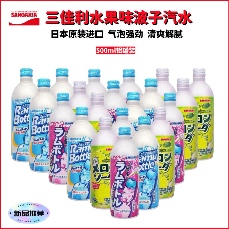 日本进口果味波子汽水图片