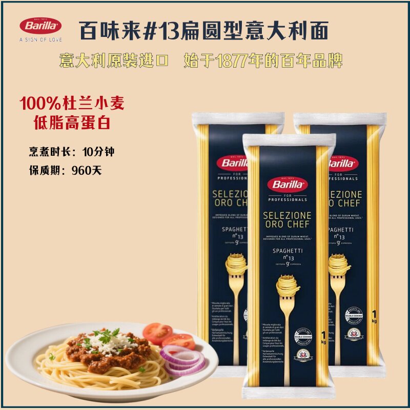 百味来进口意面13#扁形意面面条