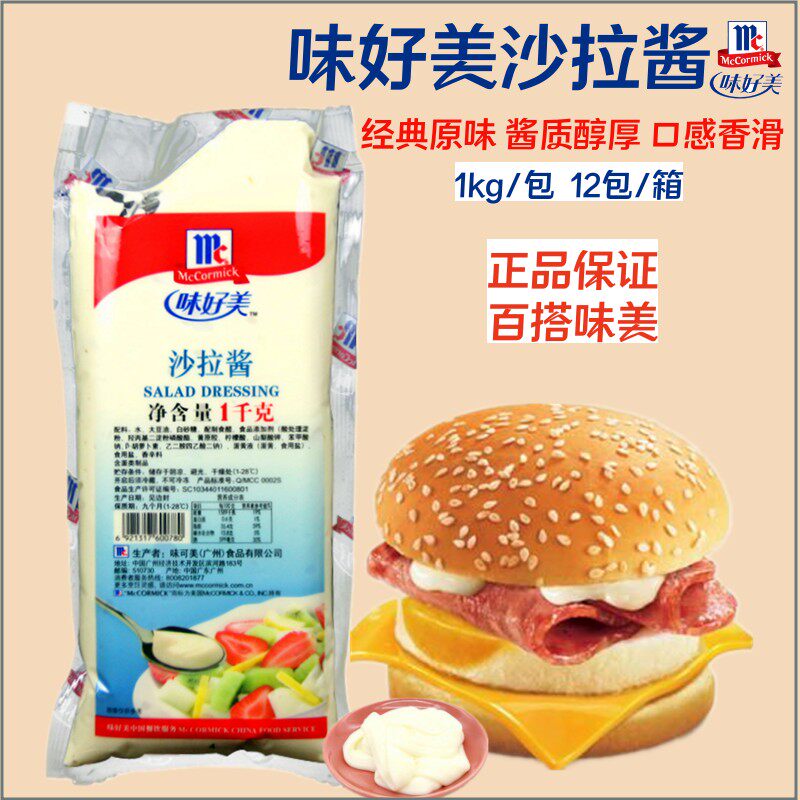 味好美沙拉酱1kg汉堡寿司专用