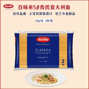 百味来传统意大利面2kg大包进口Barilla意面商用无添加餐饮意粉