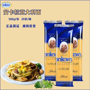 安卡拉意大利面500g家用儿童速食意面低脂健身意式拌面 利大意面