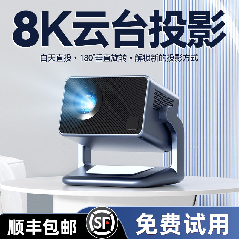 新款云台投影仪家用超高清5G双投影仪