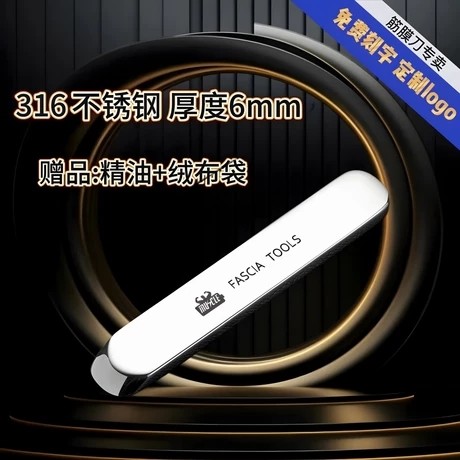 筋膜刀一字定点松解肌肉专业级不锈钢健身养生按摩筋膜松解工具