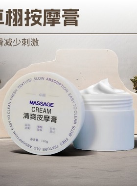 筋膜膏筋膜刀按摩膏刮痧放松康复润滑油肌肉松解护理膏筋膜松解膏