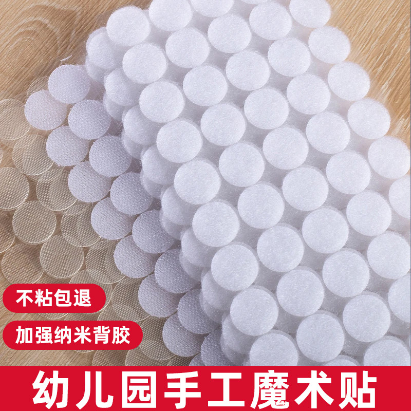 幼儿园手工双面背胶魔术贴强力粘扣安静书自粘子母贴圆形透明粘贴