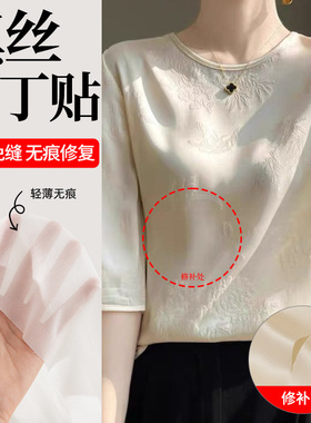 真丝补丁贴自粘免缝桑蚕丝夏季薄款衣服裤子破洞无痕修补修复贴布