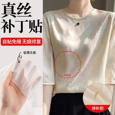 大张真丝补丁贴1米*1.5米