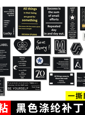 潮牌黑色自粘印花补丁贴免缝字母布贴羽绒服衣服裤t恤破洞修补贴