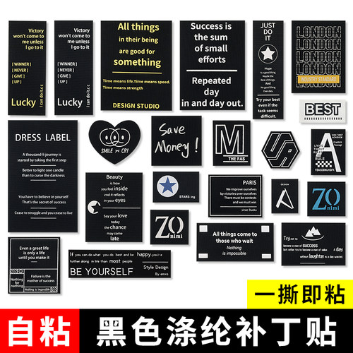 潮牌黑色自粘印花补丁贴免缝字母布贴羽绒服衣服裤t恤破洞修补贴