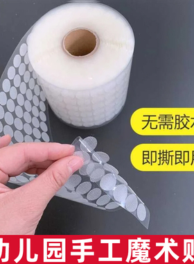 幼儿园手工双面背胶魔术贴安静书自粘子母贴圆形透明粘贴强力粘扣