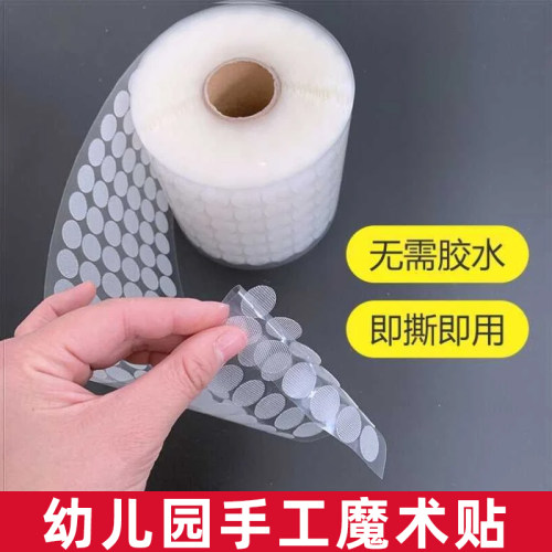 幼儿园手工双面背胶魔术贴安静书自粘子母贴圆形透明粘贴强力粘扣
