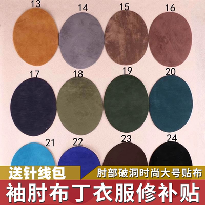 羊绒衫袖肘补丁贴毛衣布贴大衣破洞修补高端布丁肘部腋下修复贴