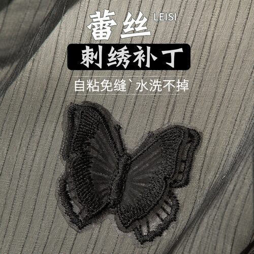黑色蝴蝶蕾丝刺绣补丁贴蚊帐破洞真丝衣服无痕修补修复布贴可水洗