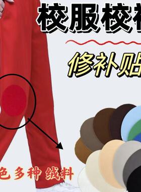 校服补贴修补破洞缝补贴裤子补丁贴儿童膝盖贴补丁卫裤破了贴布