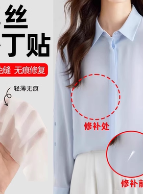 蓝色真丝补丁贴衣服裤子破洞无痕修补修复布贴自粘免缝桑蚕丝夏季